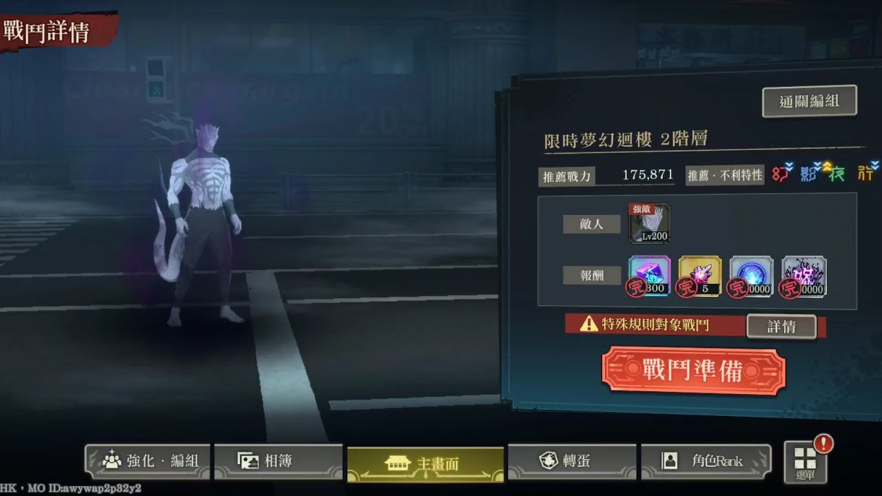 一月限時迴樓第二層