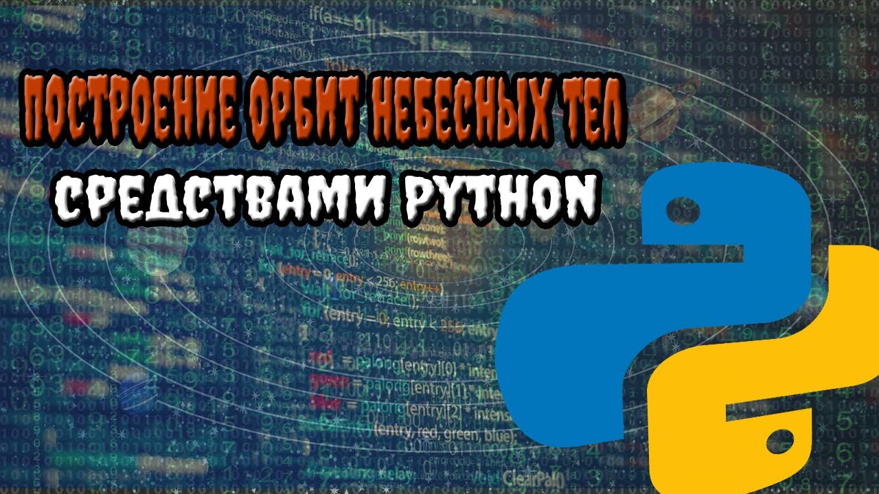 Канал питон. Важные методы для Python.