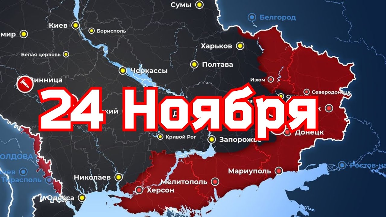 Карта украины россия 24. Карта Украины на 11 ноября 2022. Карта боевых действий на Украине ноябрь 2022. Карта Украины ноябрь 2022. Кривой Рог на карте боевых действий.