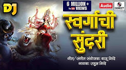 Swargachi Sundari Dj - à¤¸à¥à¤µà¤°à¥à¤—à¤¾à¤šà¥€ à¤¸à¥à¤‚à¤¦à¤°à¥€  Devi Bhaktigeet - Sumeet Music  - Durasi: 3.29. 