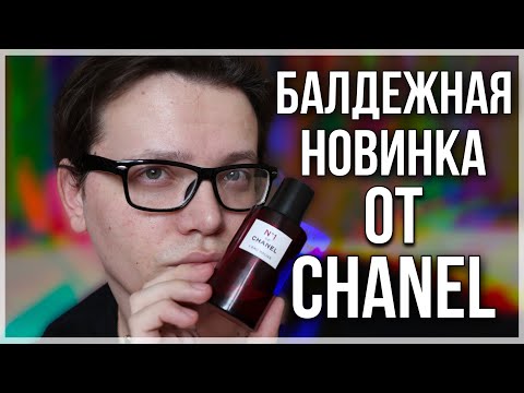 Videó: Chanel No. 1