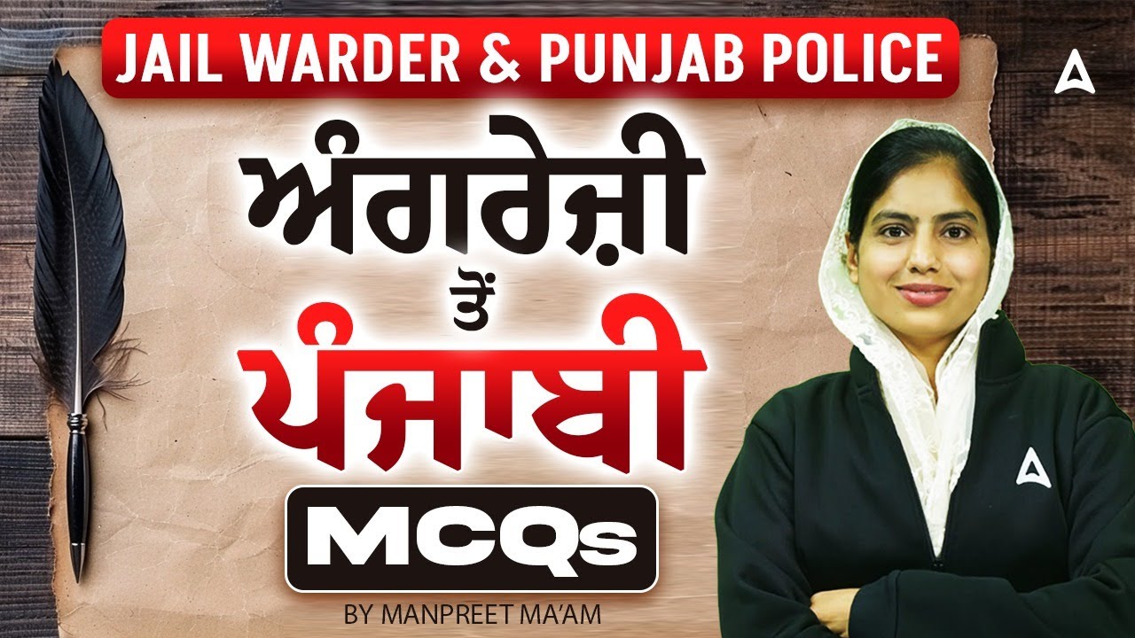 Jail warder, Punjab Police Constable 2026 | ਅੰਗਰੇਜ਼ੀ ਤੋਂ ਪੰਜਾਬੀ ਸ਼ਬਦਾਂ ਦੇ ਅਰਥ by Manpreet ma'am