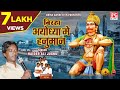 Ayodhya Main Hanuman Bhojpuri Purvanchali Birha Sung By Haidar Ali Jugnu