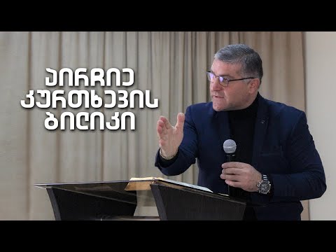 აირჩიე კურთხევის ბილიკი | 3 იანვარი, 2021