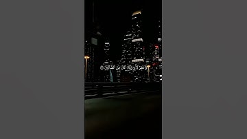 أكتب شئ تؤجر عليه| سورة الشعراء الايه 83 _ 90 القارئ ياسر الدوسري 🎧#راحة_نفسية