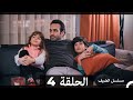 مسلسل الضيف الحلقة 4 Arabic Dubbed نسخة مطولة 