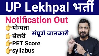 up lekhpal vacancy 2022 : syllabus | salary | eligibility | important dates
