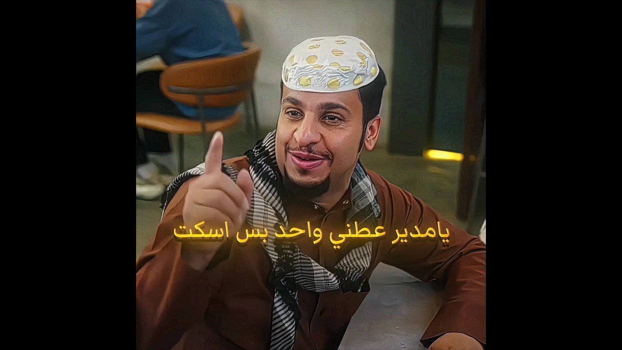 الله يخليلك البابا😂🔥 #اكسبلور #edit #عامر #شباب_البومب #تصميم_فيديوهات #شباب_البومب14