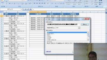 04 範例325人事資料分欄用REPLACE與MID刪除欄名