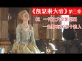 壹生擁有20多個情人的女皇 竟然是這樣 抓馬小甜劇 凱瑟琳大帝 半盏流年影 壹生擁有20多個情人的女皇 竟然是這樣 抓馬小甜劇 凱瑟琳大帝 半盏流年影