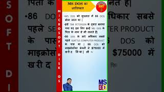 Msdos क आवषकर