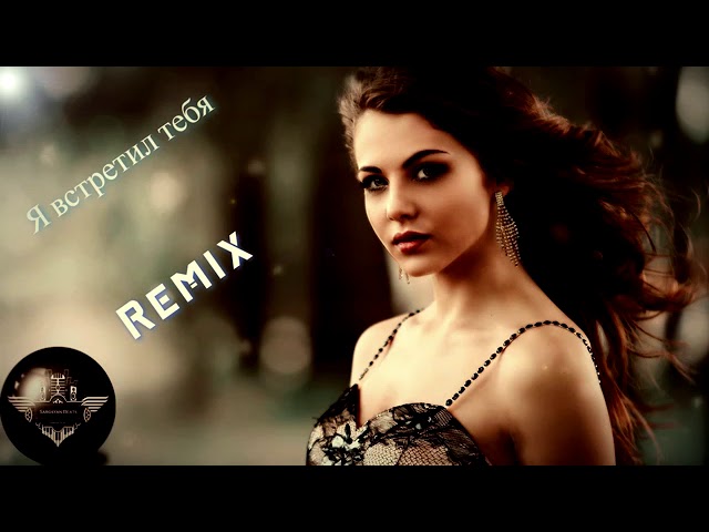 Babek Mamedrzaev - Я Встретил Тебя (Sargsyan Beats Special Remix.