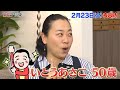 火曜ファンタイム 「いとうあさこの幸せになりたい!～人生を少しだけ明るくするランキング～」| BSテレ東