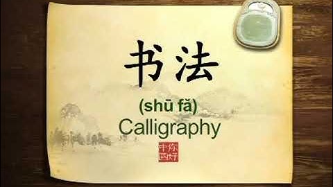 Hello China Ep.20 Calligraphy - The ancient art of expression 你好中国 书法