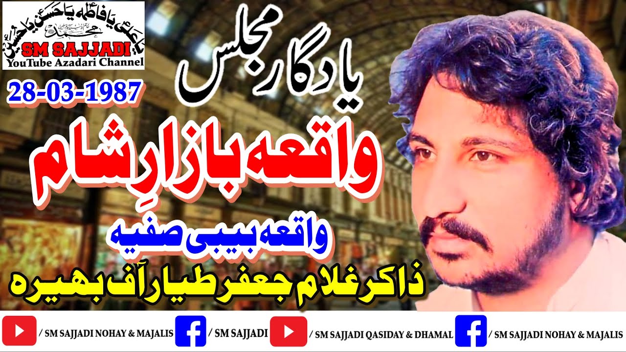 Zakir Ghulam Jafar Tayyar | Masaib Bazar e Sham | 28 March 1987 | Shorkot | Old Majlis | SM Sajjadi