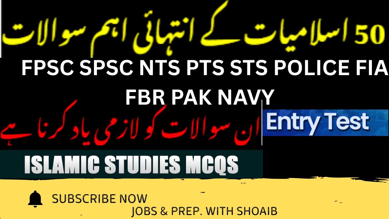 Islamiat MCQs 2025 | Test Preparation | FBR, ASF NTS PTS Pak Navy UDC | اسلامیات کے 50 اہم سوالات