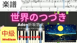 世界のつづき / The World’s Continuation (ONE PIECE FILM RED/ Medium Level) - Ado
