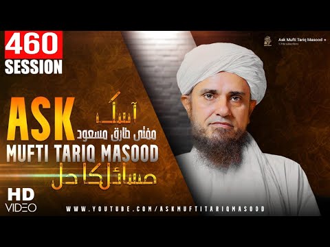 Ask Mufti Tariq Masood | 460 th Session