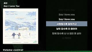 [-1키 / MR] 우디 - Say I Love You ㅣ Lyrics / 가사