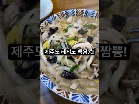 고서방 짬뽕 영상 장면
