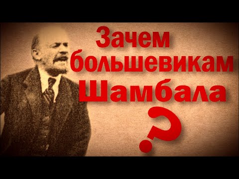 Зачем большевикам Шамбала? | Большая Игра | История Тибета | ОДНАКО ТЕНДЕНЦИЯ #история