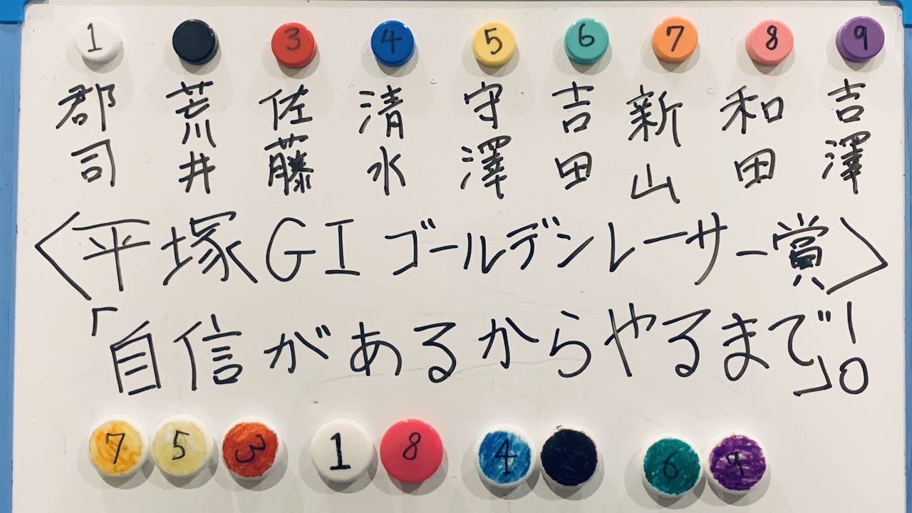 【競輪予想】平塚G Iゴールデンレーサー賞をプロ予想家(自称)が十分すぎる準備期間でマジ予想! YouTube