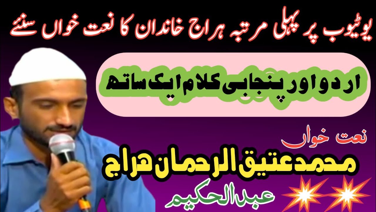 Saree Nabioon Kee Ahdee،Ibnee Haidar Yeh Faiz Teera He By Attiq Ulrahman Haraj