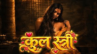 [FREE] INDIAN TYPE BEAT - कुल स्त्री | HIP HOP BEAT 2026 | PROD. BY. BUCKS BOY