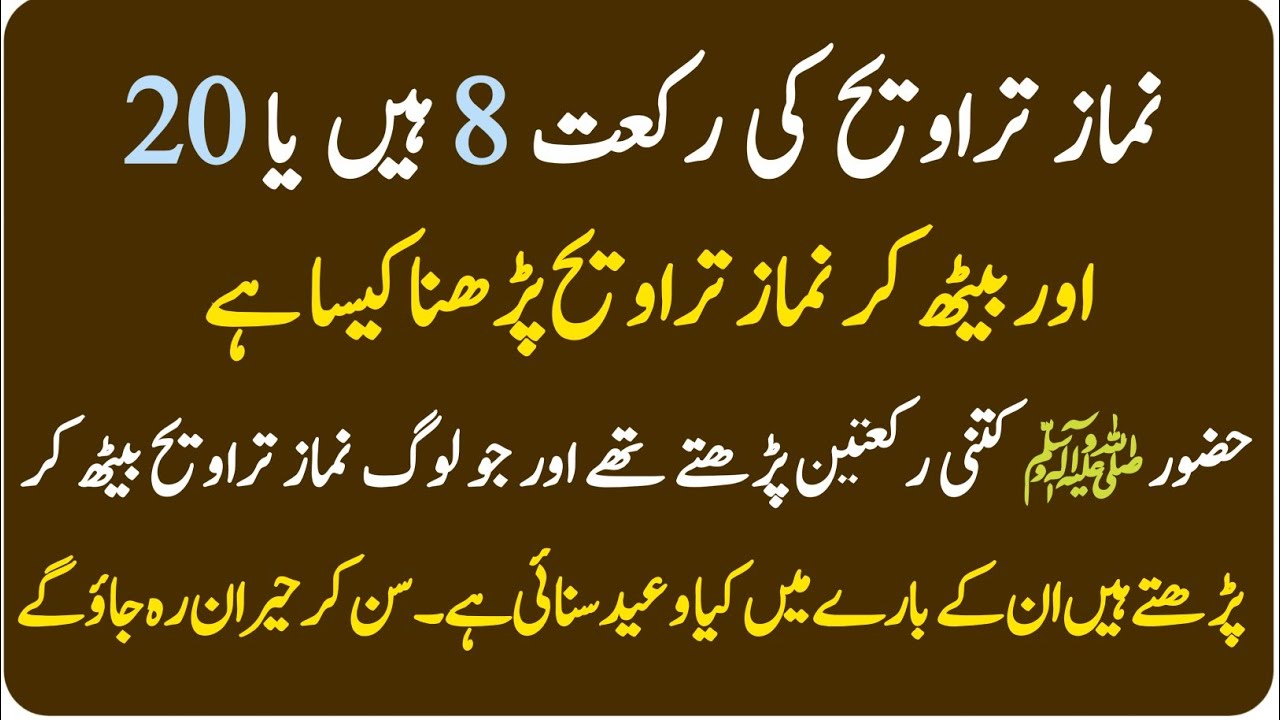 Taraveh Ki Rakaat 8 Hain Ya 20? || Baith Kar Taraveh Parhna Kesa Hai? || Sh Deeni Voice 