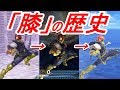 【歴代スマブラ】CF「膝」の強さの変化を追ってみた【C.Falcon Knee history】