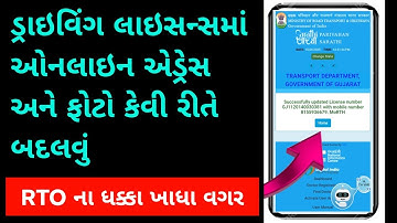 Driving licence address and photo update from home । driving licence address change online