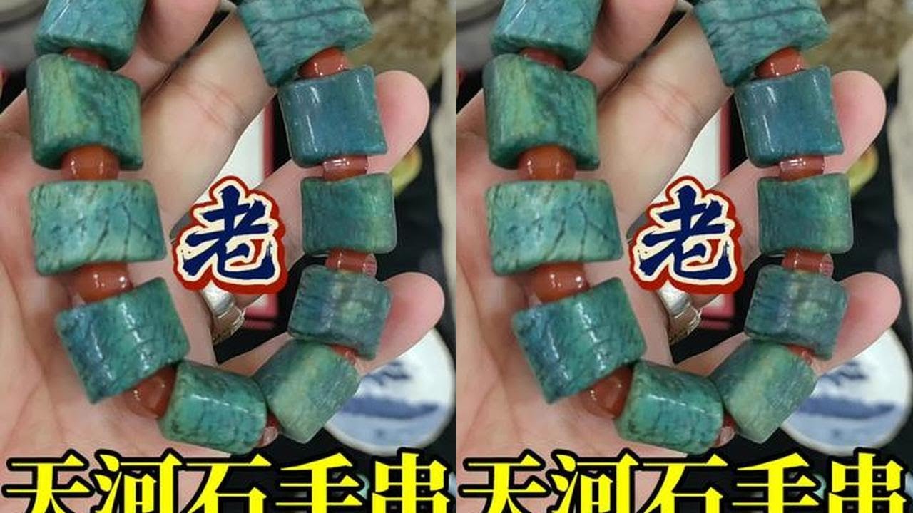 锦州古玩市场地摊捡漏之（老天河石手串）#高古玉 #古玩杂项 #古董古玩