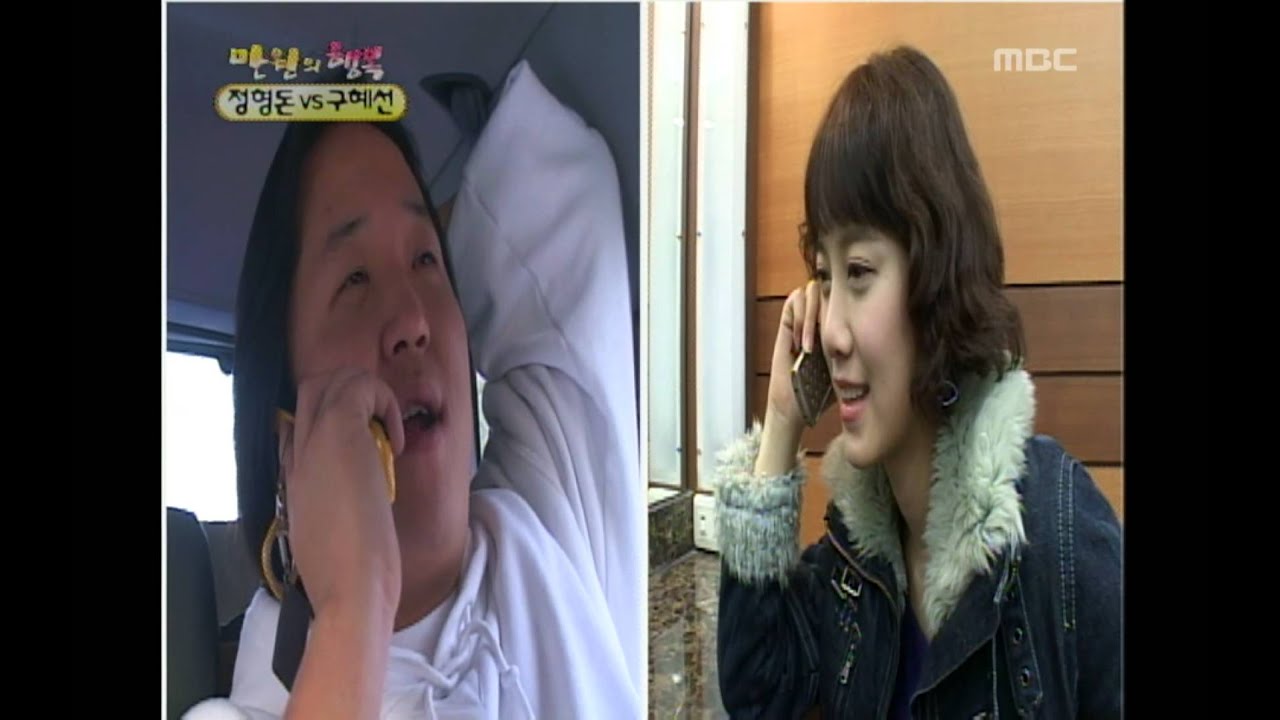 Happiness in \10,000, Jung Hyung-don(1), #03, 정형돈 vs 구혜선(1), 20050101