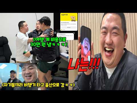 여행 가자고 해놓고 한 명만 남겨두고 튀기ㅋㅋㅋ