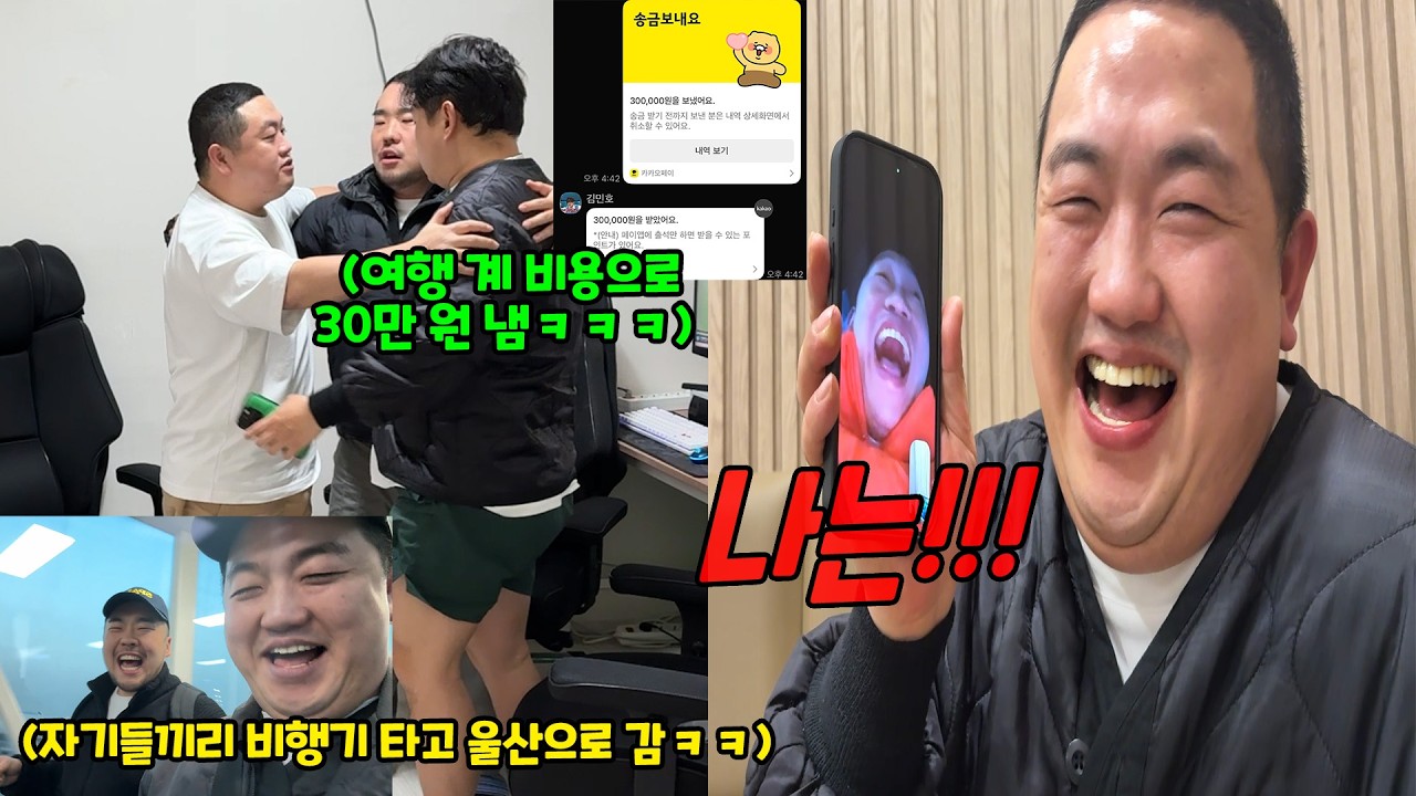 여행 가자고 해놓고 한 명만 남겨두고 튀기ㅋㅋㅋ