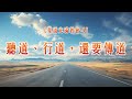 【聖道充滿教會-3】領受神話語的祝福|20250720|高雄基督之家主日信息