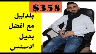 بلدليل| ربح 358$ من افضل بديل ادسنس موقع propeller ads screenshot 4