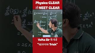 Differentiation Tricks #education #jeeproblems #differentiationrule #maths #physics #hacks #voltasir