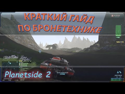 Видео: Босс ГП Смедли вступает в войну с мошенниками Planetside 2