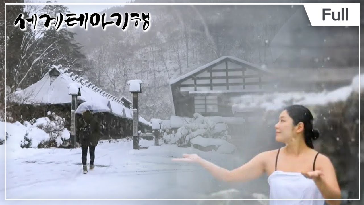 [Full] 세계테마기행 - 기차타고 구석구석, 우리가 몰랐던 일본 1부 ~ 4부