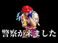 ガチ実話 警察が急に家に来ました ガチ実話 警察が急に家に来ました