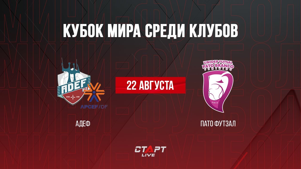 Спортивный канал старт. АДЕФ.