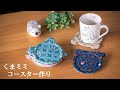 【ハギレ活用】短時間で作れる コースター