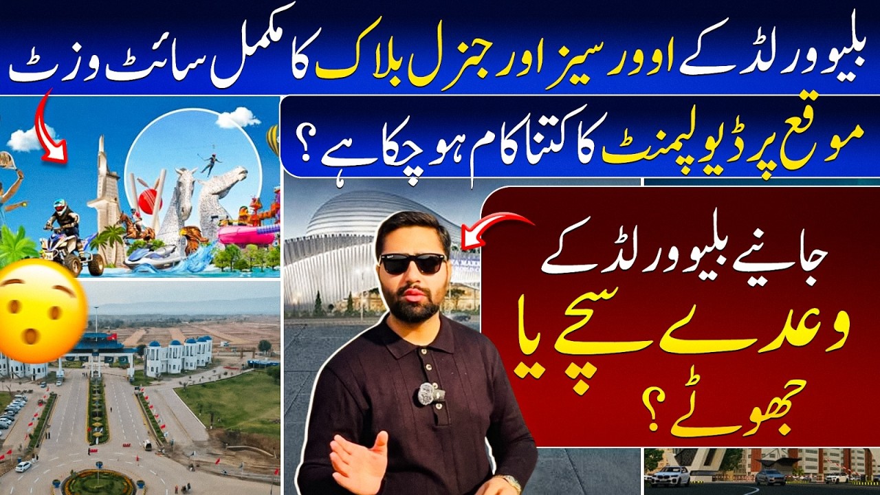 Blue World City Islamabad | Overseas & General Block Site Visit | Development Work & NOC Status