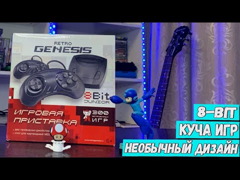 Retro Genesis 8 Bit Junior 300 Игр -Dendy- ОБЗОР РАСПАКОВКА СРАВНЕНИЕ ТЕСТ