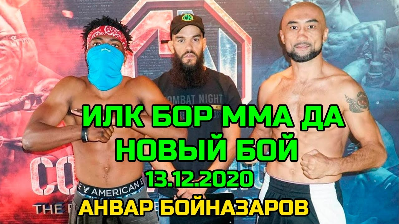 Анвар Бойназаров НОВЫЙ БОЙ ILKBOR MMA JANG QILADI