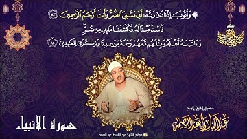 أدعية القرآن الكريم بصوت الشيخ عبدالباسط عبدالصمد | الدعاء 32