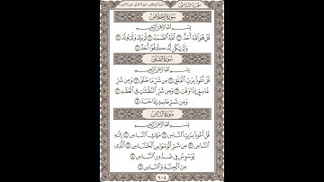 الشيخ / محمود علي البنا/سورة  الإخلاص 1- 4 - الفلق 1- 5 - الناس  1- 6 الجزء الثلاثون صفحة (604_604)