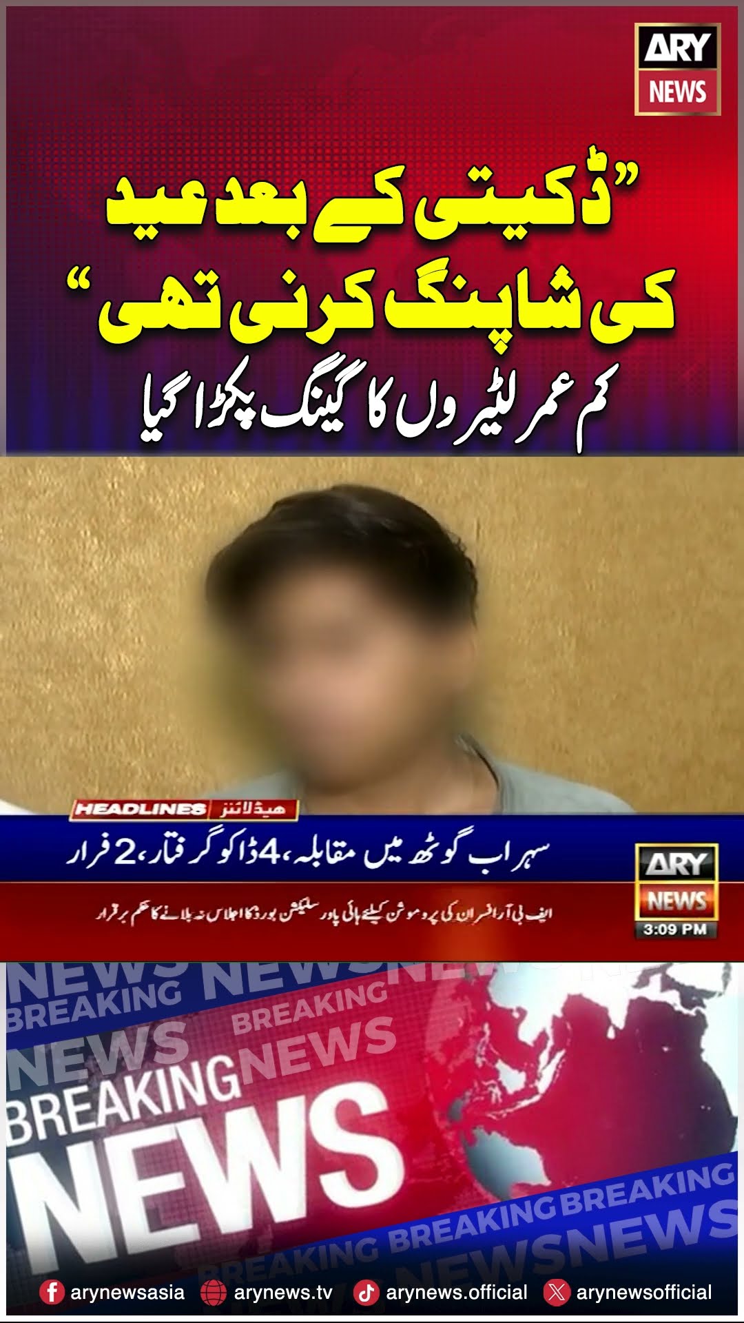 #eid2025 #karachi #streetcrime #sindhpolice #arynews #breakingnews #youtubeshorts #shorts #reels