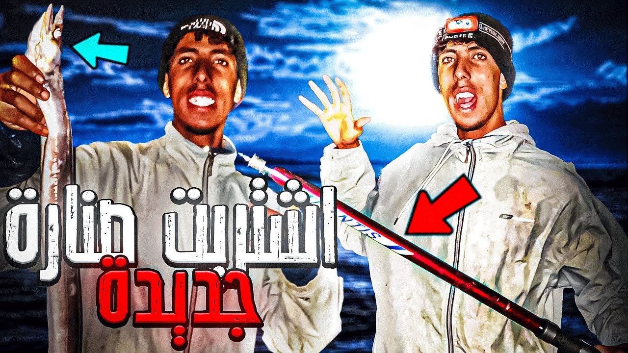 العيش الحر : تحدي صيد سمك 🐠 بالصنارة 🎣 الجديدة 🤯 في (حفر الموت) ...😱